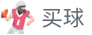 买球 - 世界杯顶级赛事即时呈现官方系统